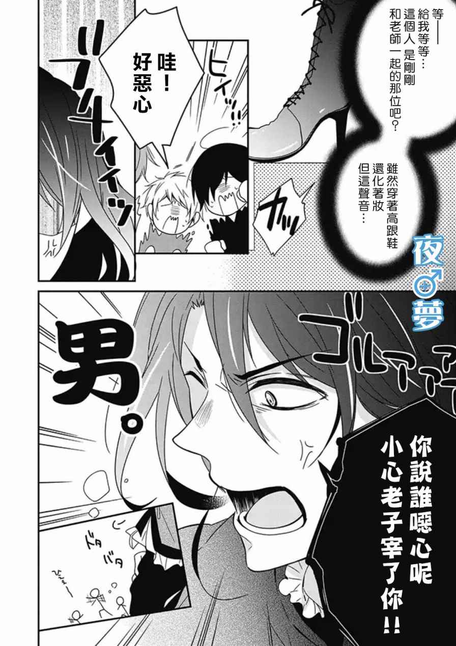 《腐男子老师!!!!!》漫画最新章节第6话免费下拉式在线观看章节第【12】张图片