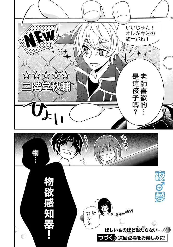 《腐男子老师!!!!!》漫画最新章节第28话免费下拉式在线观看章节第【21】张图片