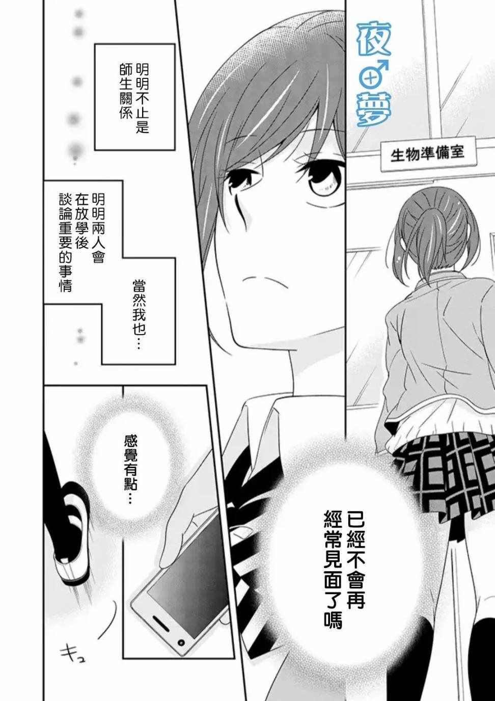 《腐男子老师!!!!!》漫画最新章节第20话免费下拉式在线观看章节第【9】张图片