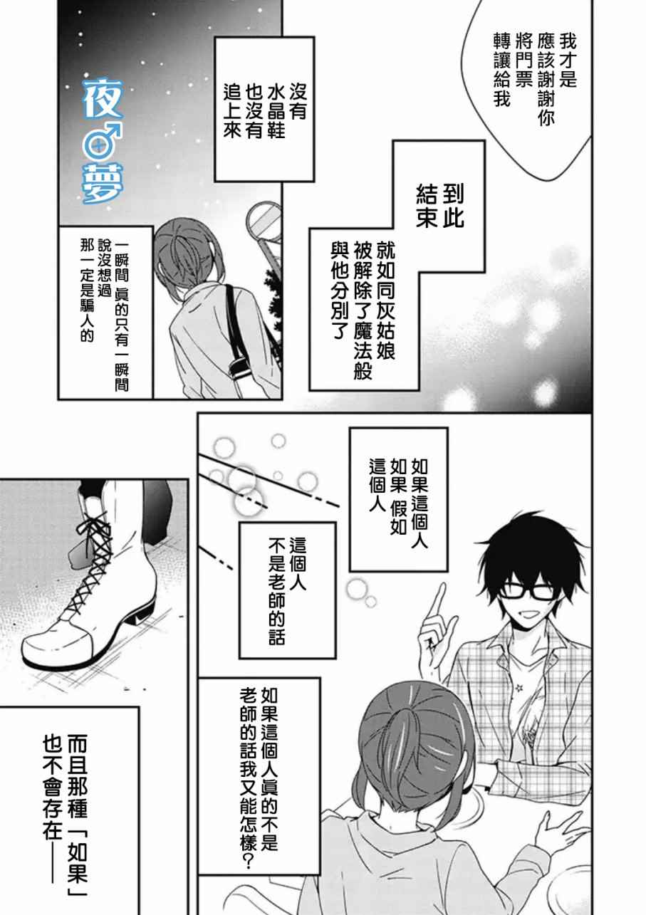 《腐男子老师!!!!!》漫画最新章节第5话免费下拉式在线观看章节第【23】张图片