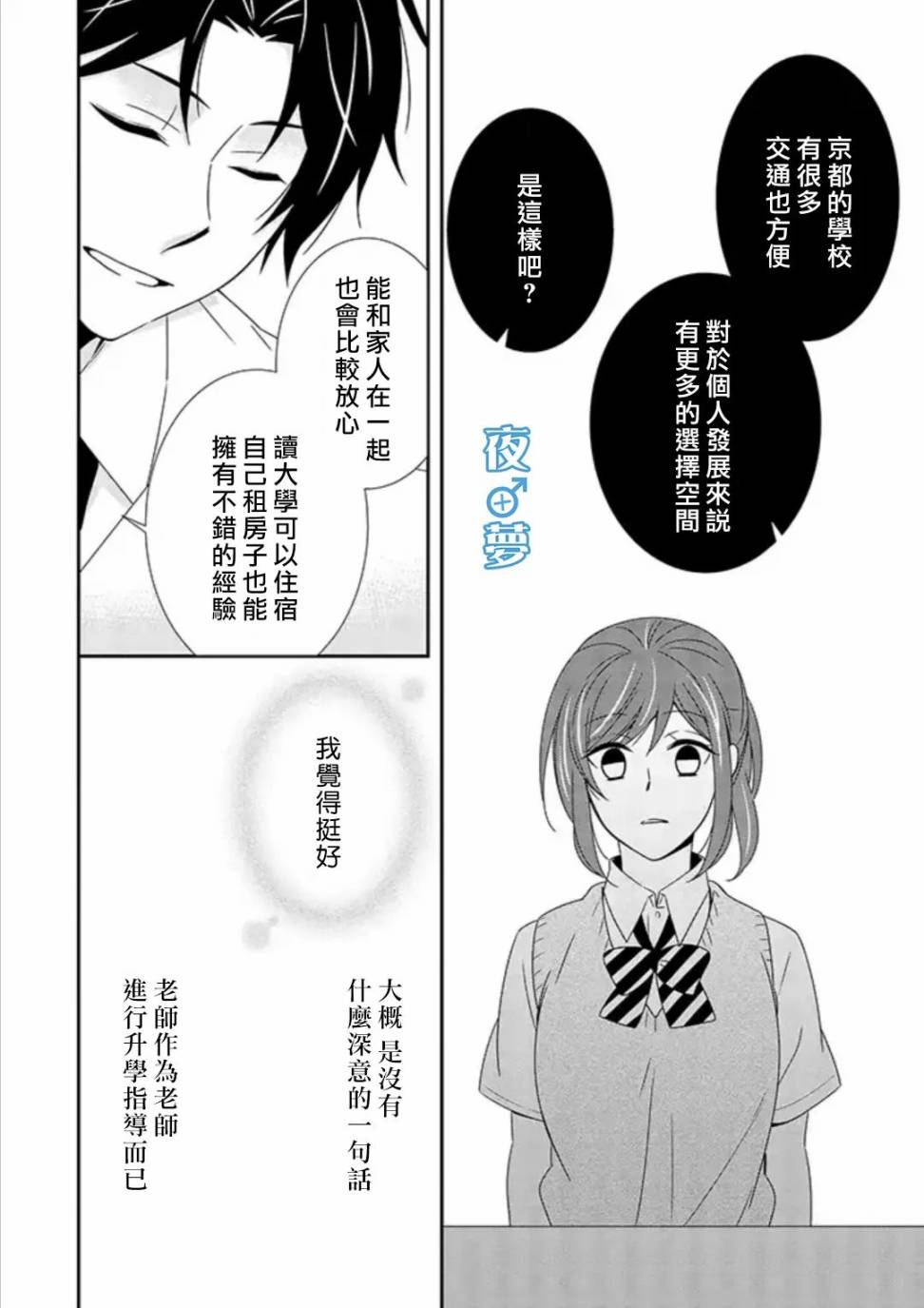 《腐男子老师!!!!!》漫画最新章节第31话免费下拉式在线观看章节第【16】张图片