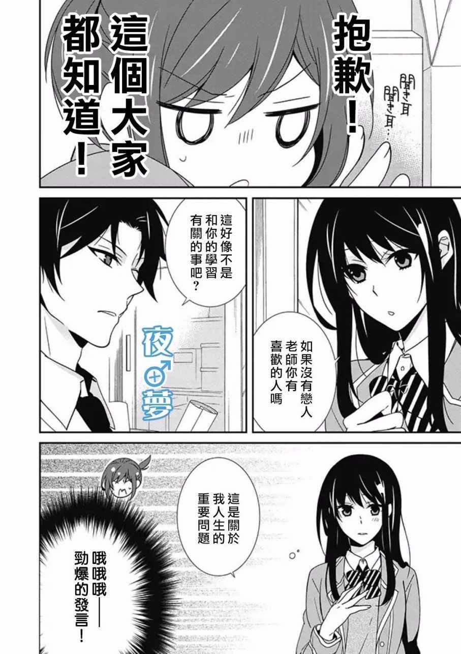 《腐男子老师!!!!!》漫画最新章节第8话免费下拉式在线观看章节第【8】张图片