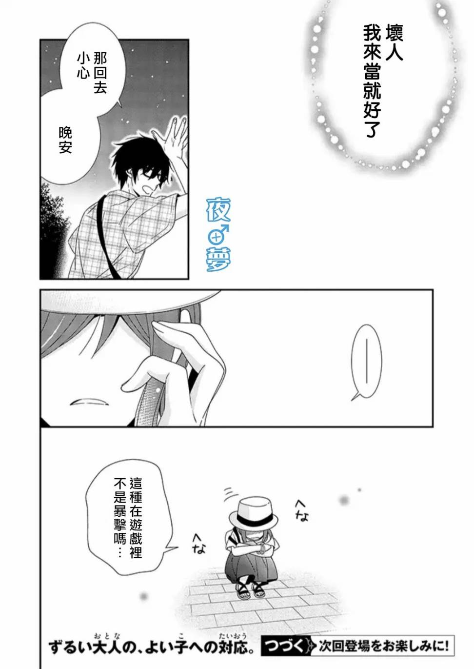 《腐男子老师!!!!!》漫画最新章节第29话免费下拉式在线观看章节第【32】张图片