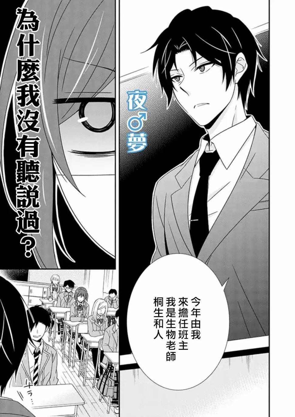 《腐男子老师!!!!!》漫画最新章节第20话免费下拉式在线观看章节第【7】张图片