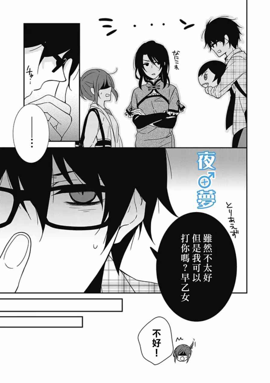 《腐男子老师!!!!!》漫画最新章节第6话免费下拉式在线观看章节第【15】张图片