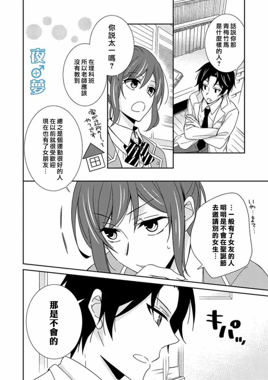 《腐男子老师!!!!!》漫画最新章节第11话免费下拉式在线观看章节第【16】张图片