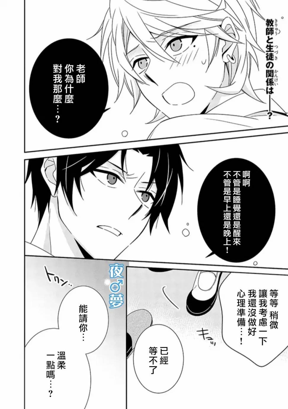 《腐男子老师!!!!!》漫画最新章节第31话免费下拉式在线观看章节第【2】张图片