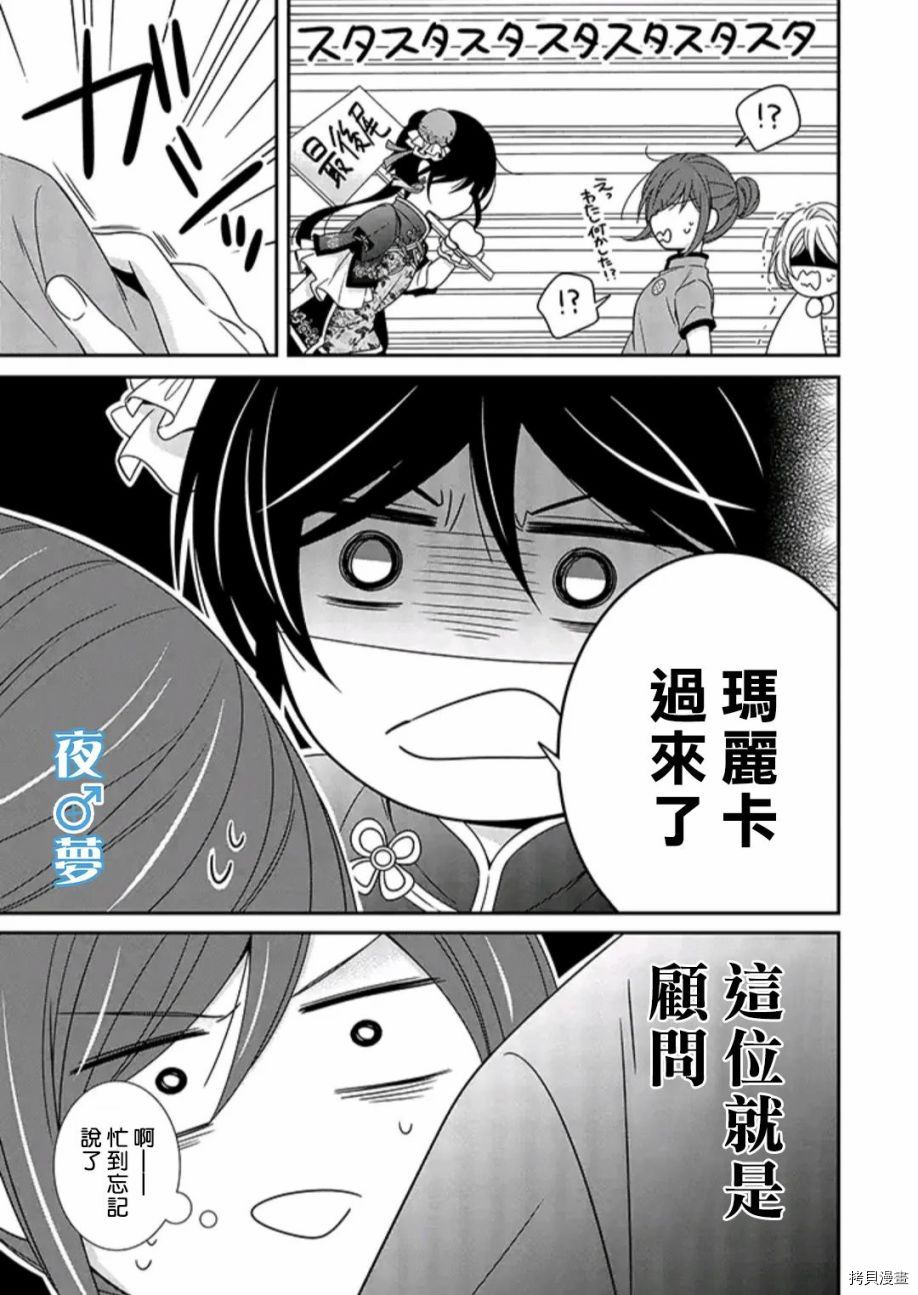《腐男子老师!!!!!》漫画最新章节第37话 文化祭免费下拉式在线观看章节第【21】张图片