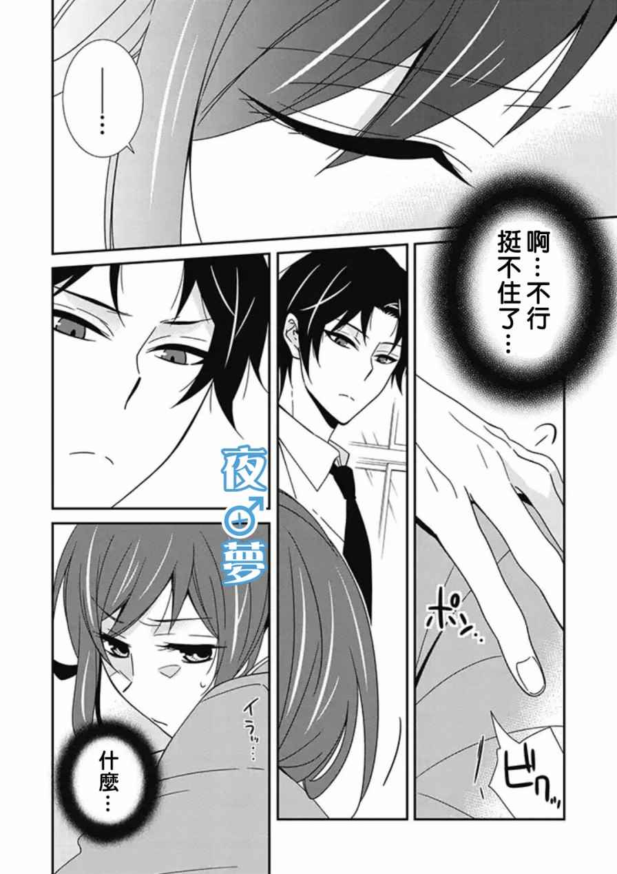 《腐男子老师!!!!!》漫画最新章节第7话免费下拉式在线观看章节第【5】张图片