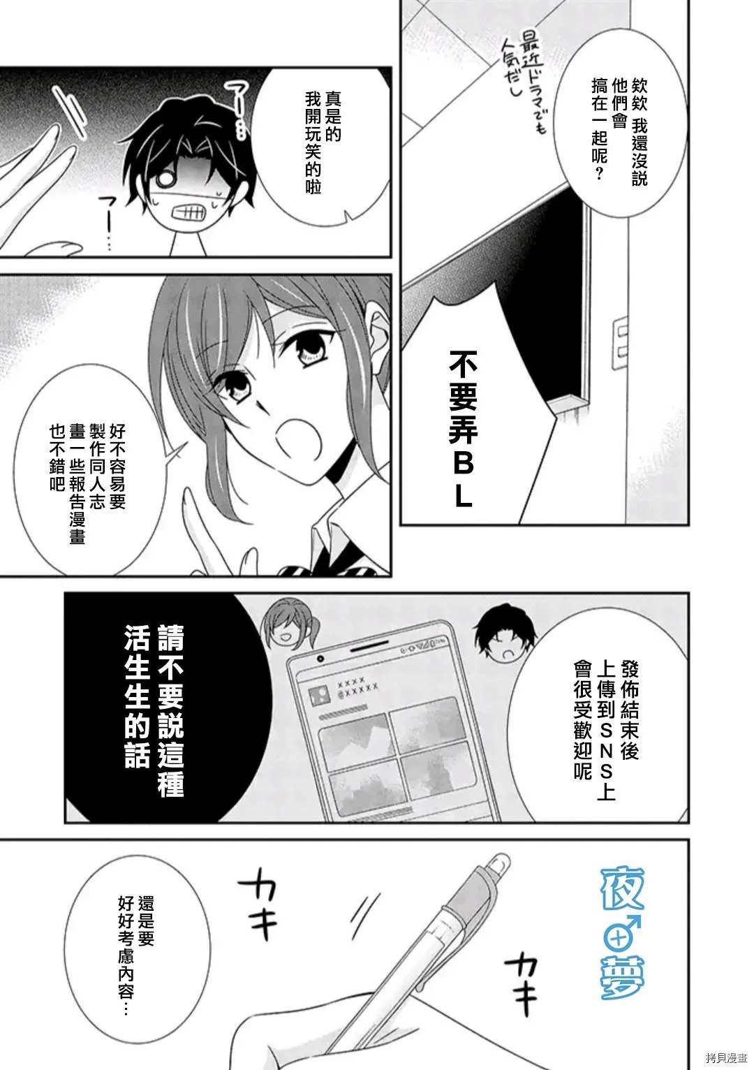 《腐男子老师!!!!!》漫画最新章节第35话免费下拉式在线观看章节第【21】张图片