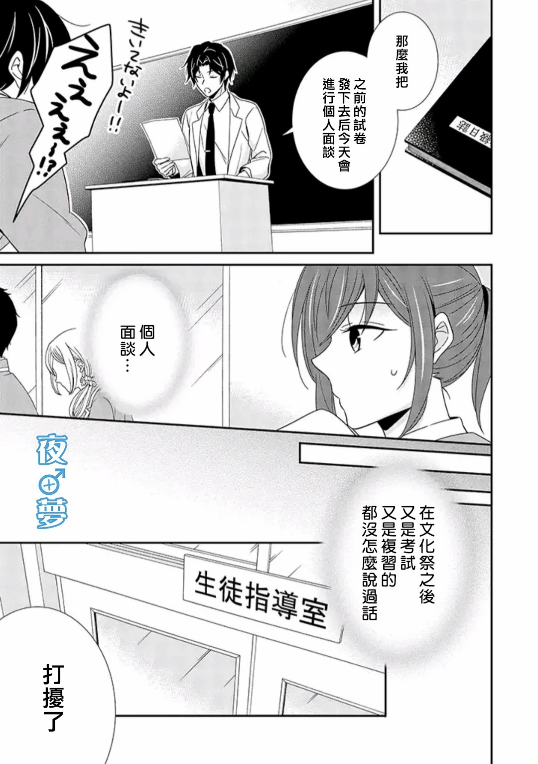 《腐男子老师!!!!!》漫画最新章节第38话免费下拉式在线观看章节第【7】张图片