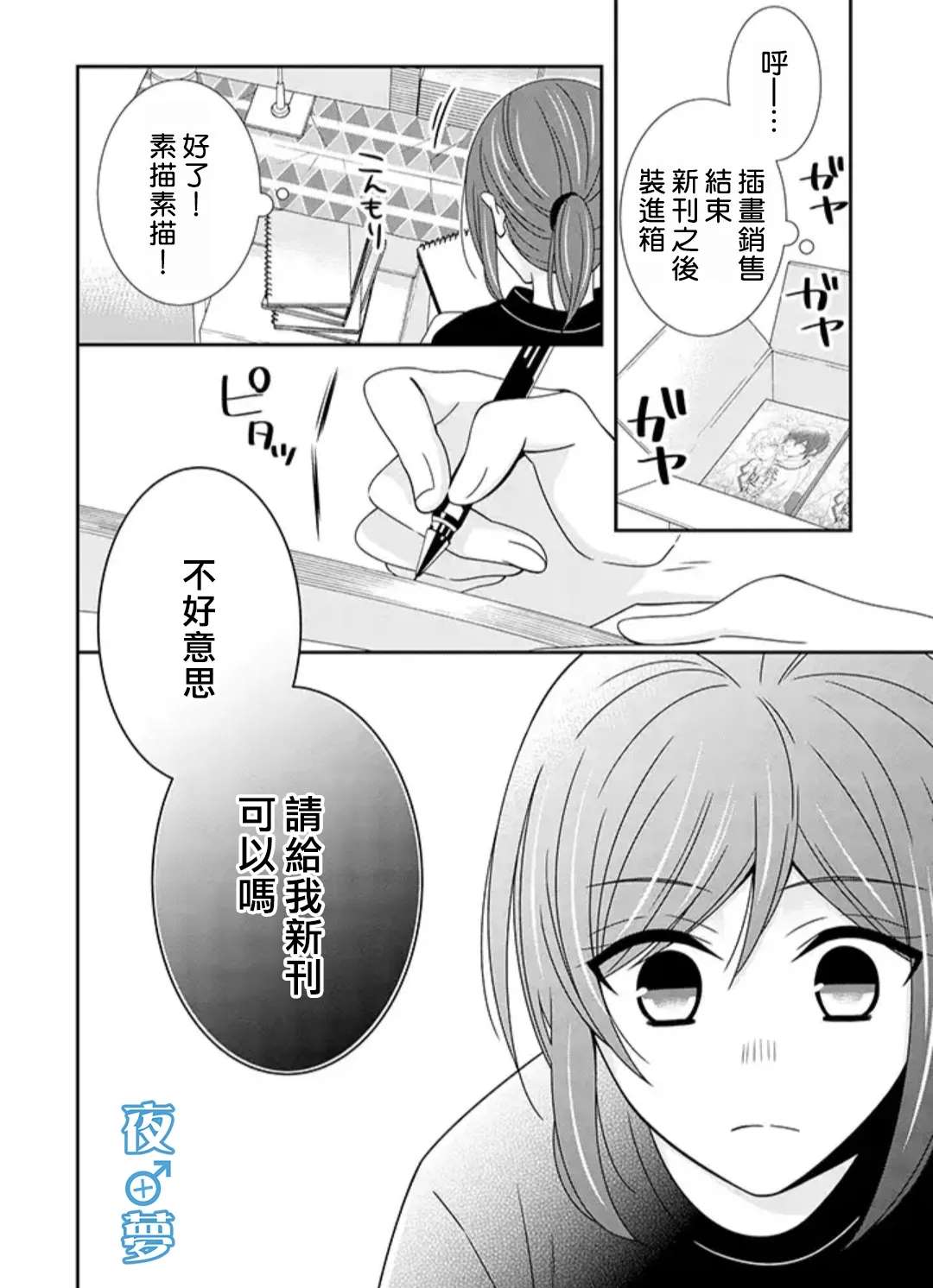 《腐男子老师!!!!!》漫画最新章节第33话免费下拉式在线观看章节第【12】张图片