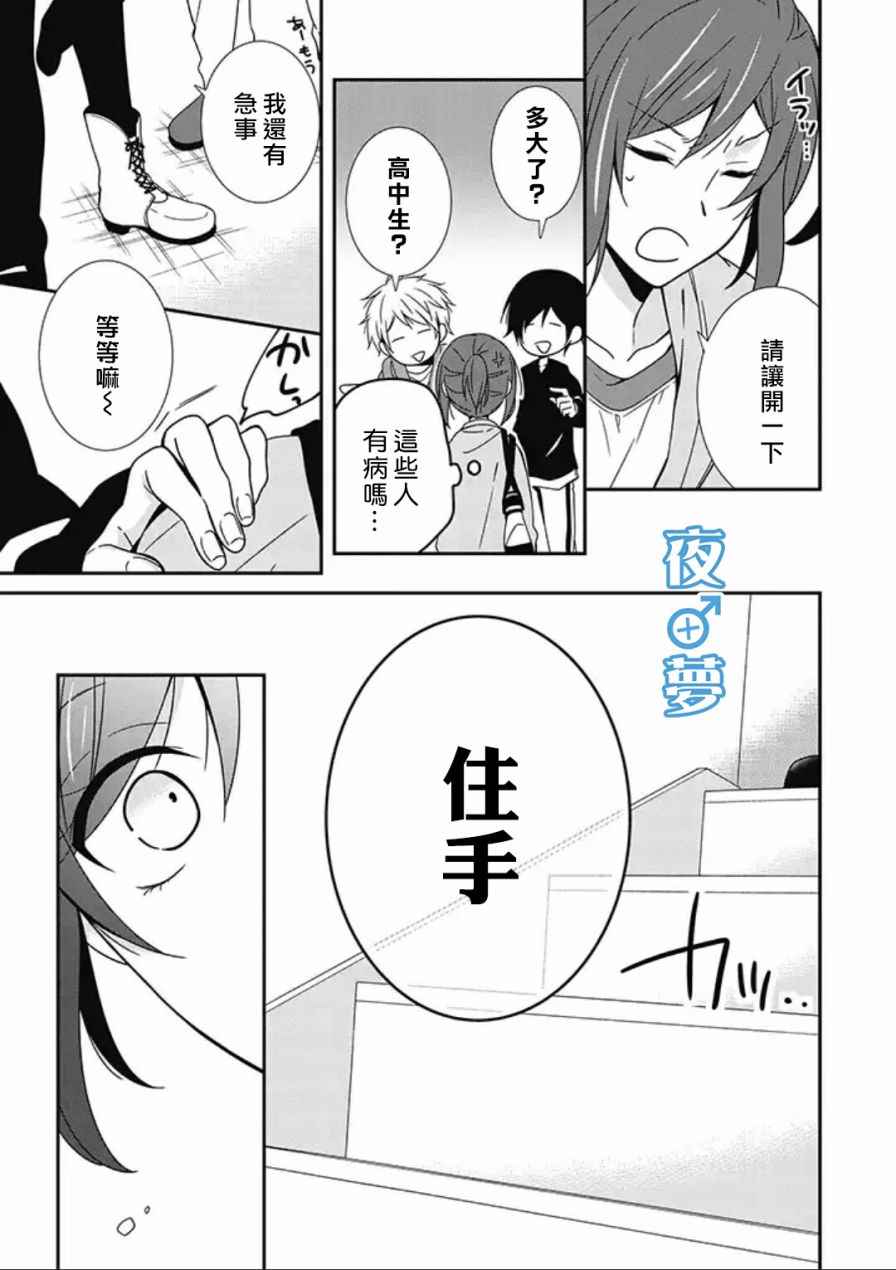 《腐男子老师!!!!!》漫画最新章节第6话免费下拉式在线观看章节第【9】张图片