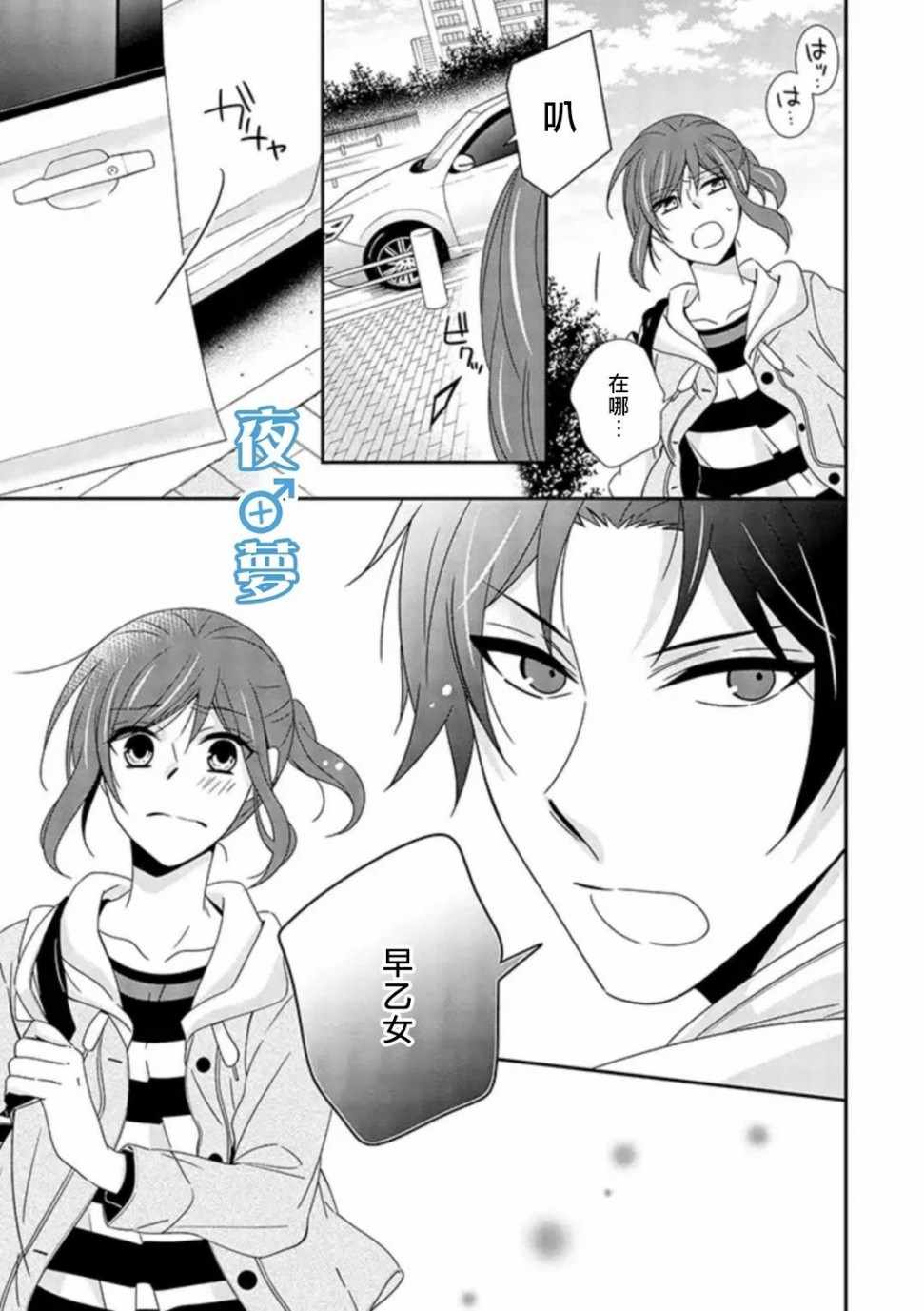 《腐男子老师!!!!!》漫画最新章节第18话免费下拉式在线观看章节第【20】张图片