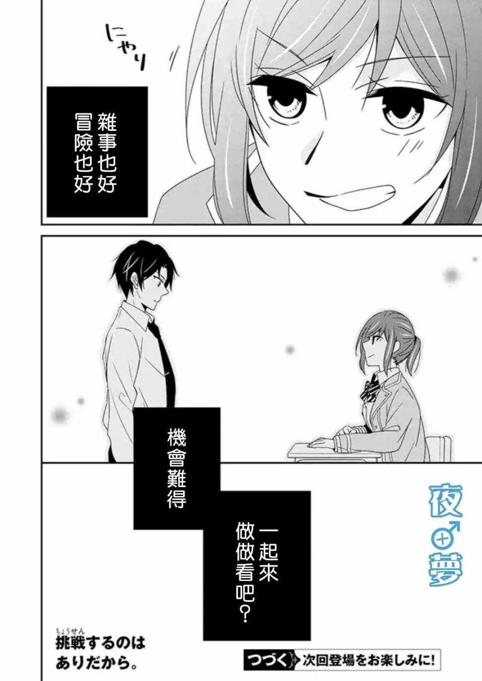 《腐男子老师!!!!!》漫画最新章节第20话免费下拉式在线观看章节第【25】张图片