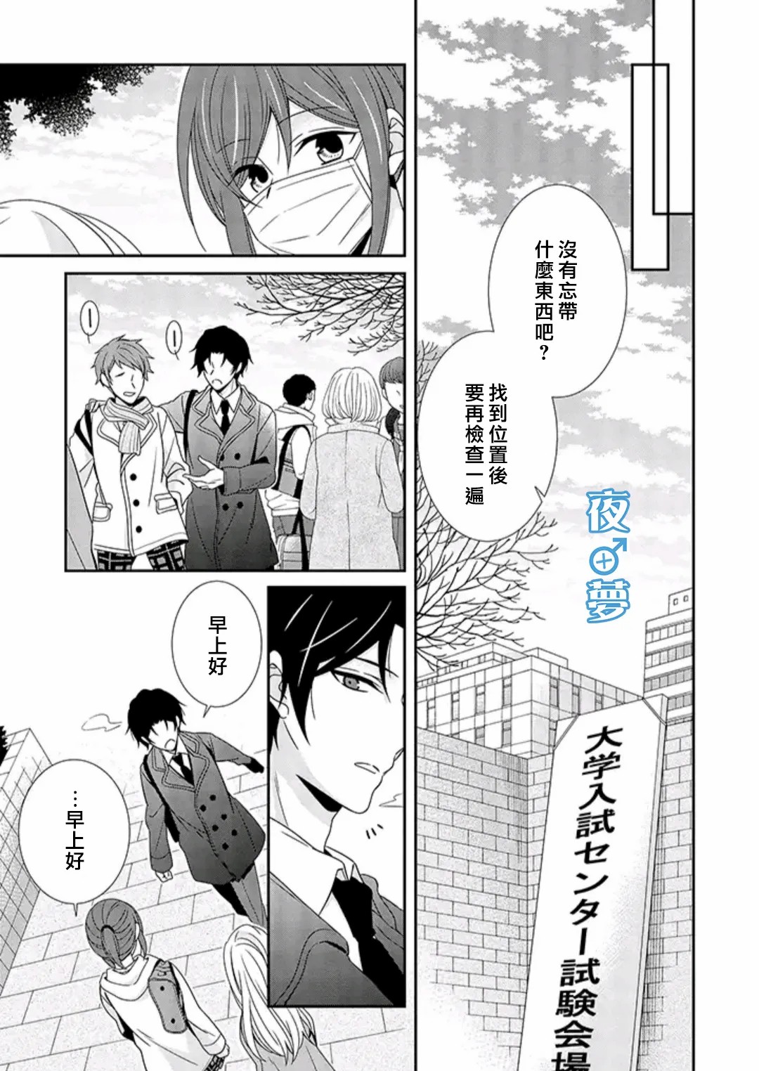 《腐男子老师!!!!!》漫画最新章节第38话免费下拉式在线观看章节第【18】张图片