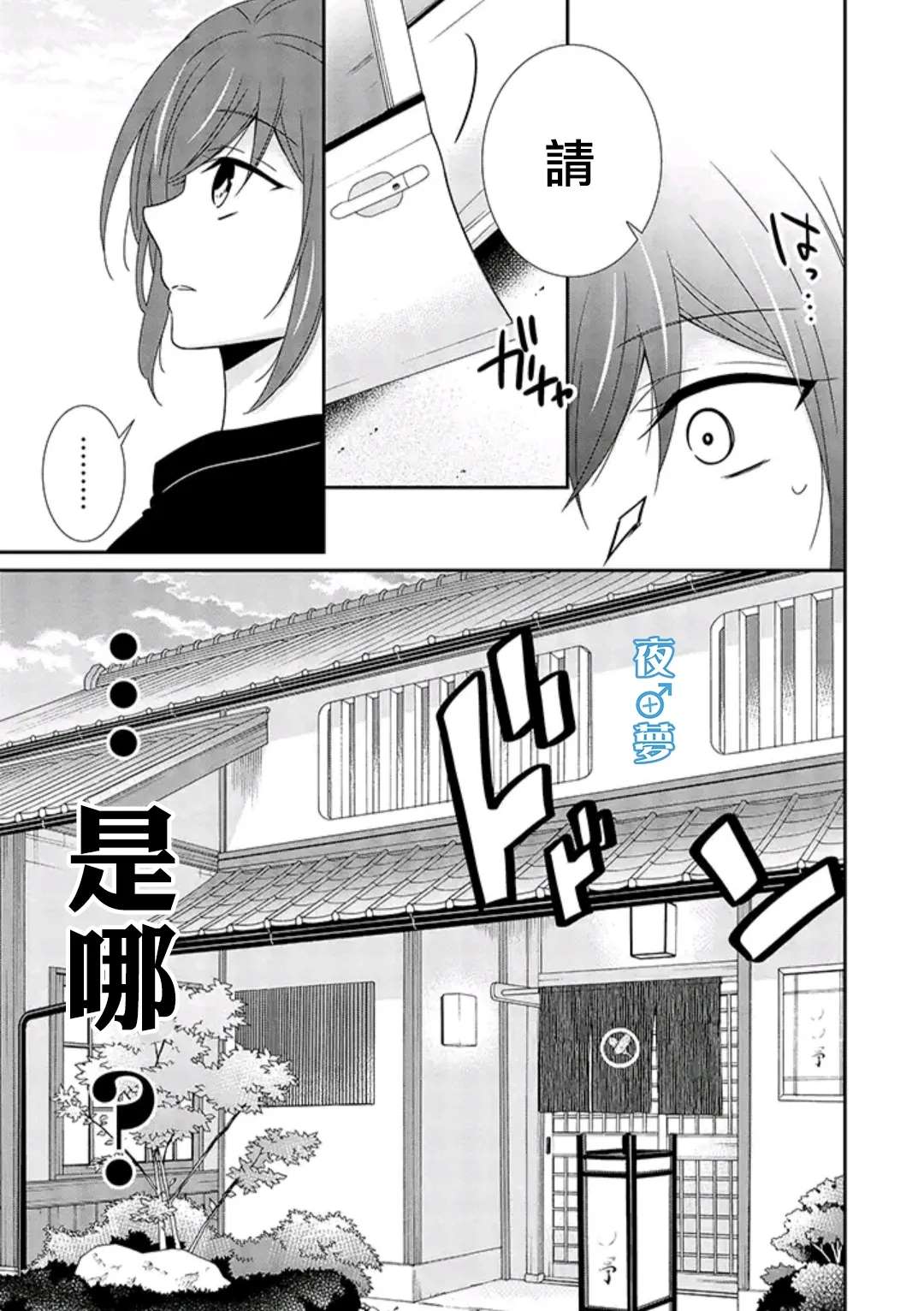 《腐男子老师!!!!!》漫画最新章节第34话免费下拉式在线观看章节第【8】张图片