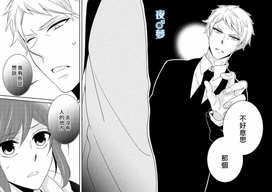 《腐男子老师!!!!!》漫画最新章节第18话免费下拉式在线观看章节第【16】张图片