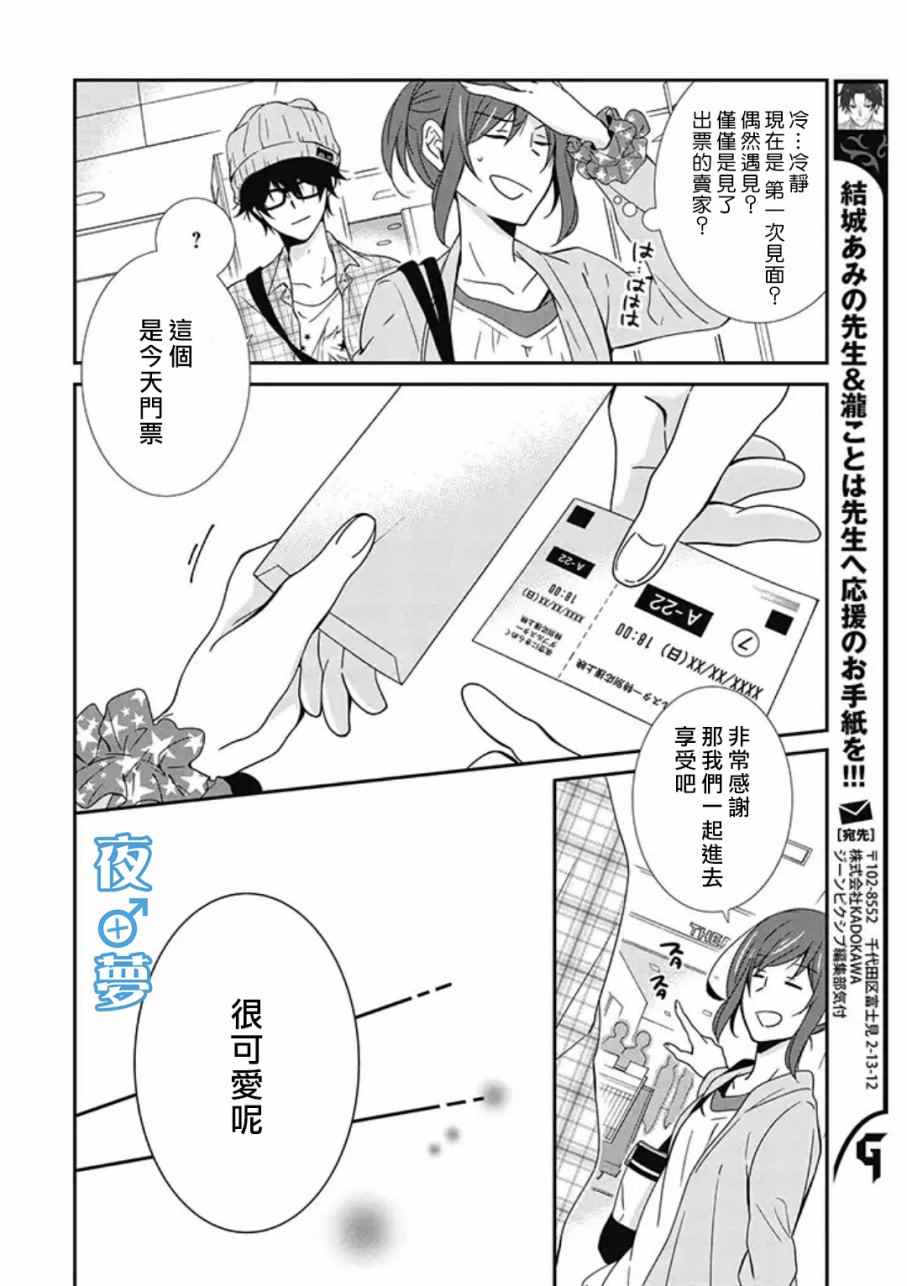 《腐男子老师!!!!!》漫画最新章节第5话免费下拉式在线观看章节第【4】张图片