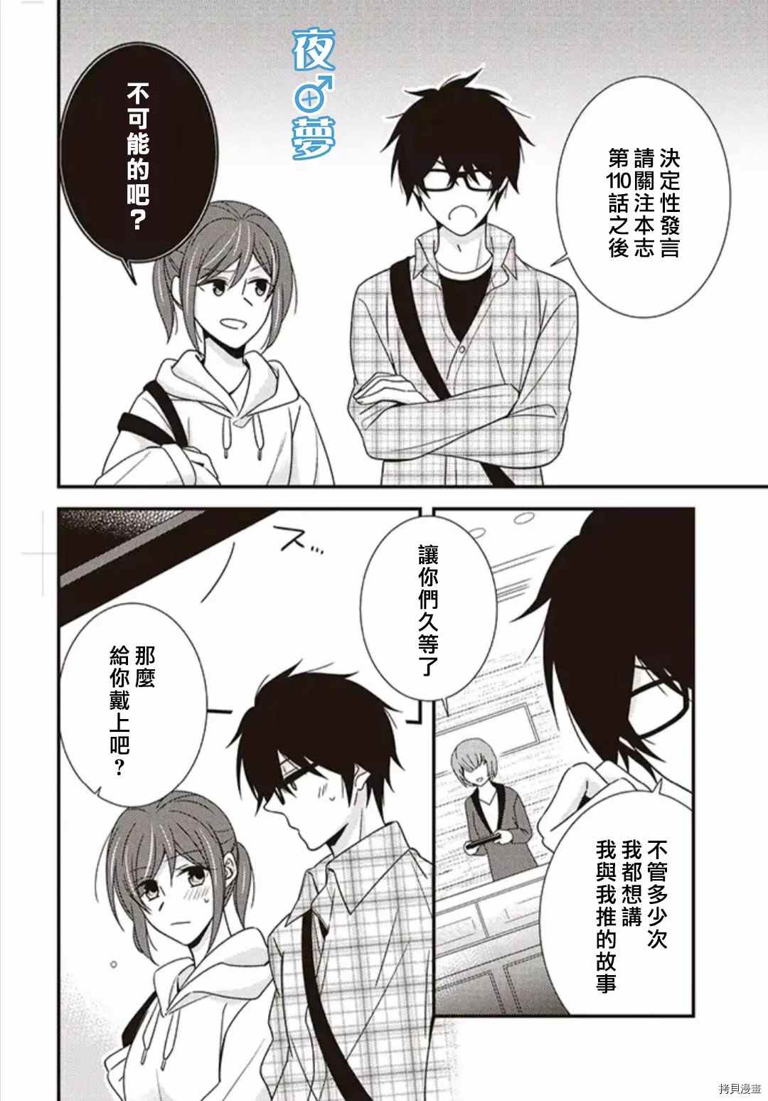 《腐男子老师!!!!!》漫画最新章节特别番外免费下拉式在线观看章节第【2】张图片