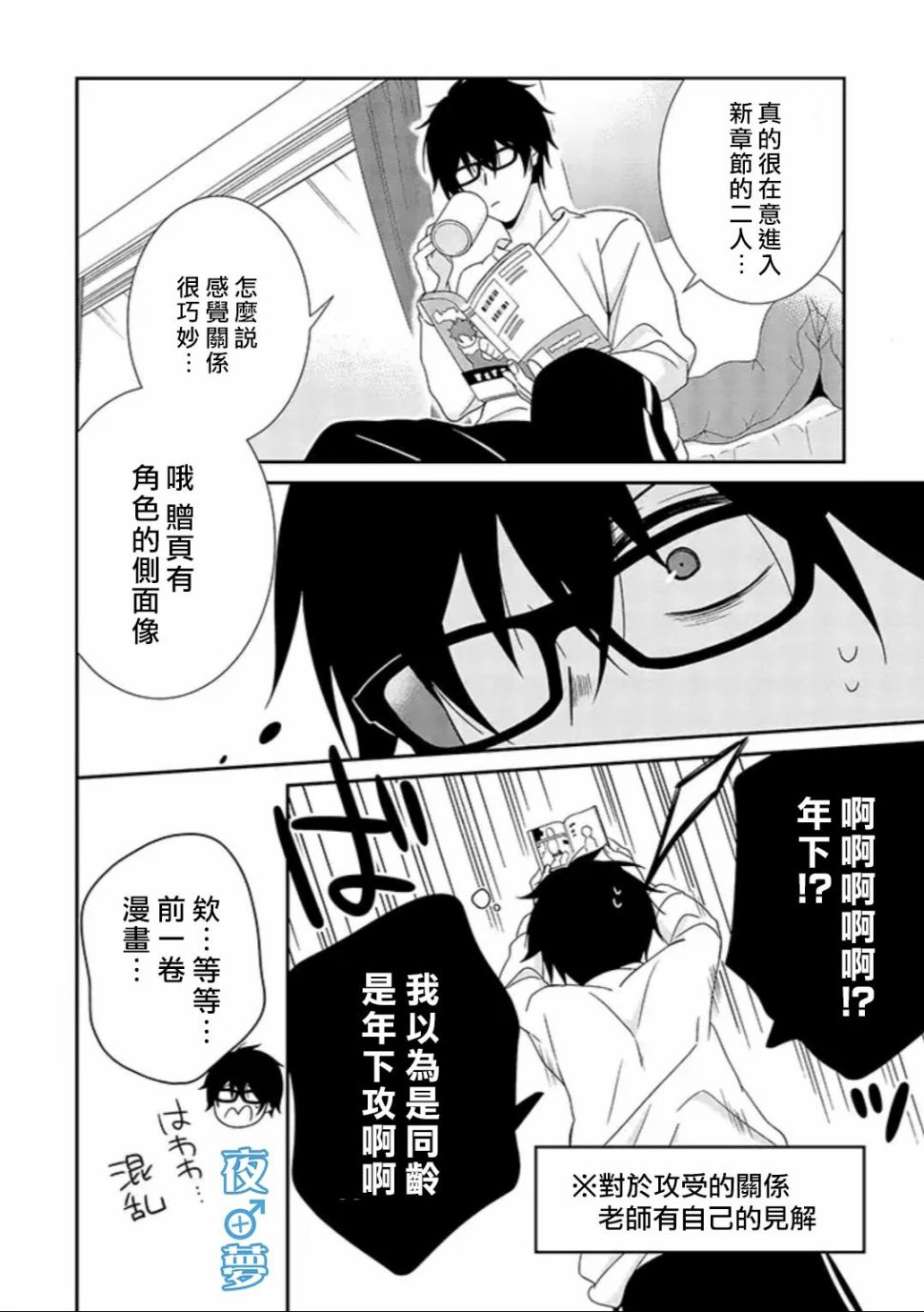 《腐男子老师!!!!!》漫画最新章节第27话免费下拉式在线观看章节第【8】张图片