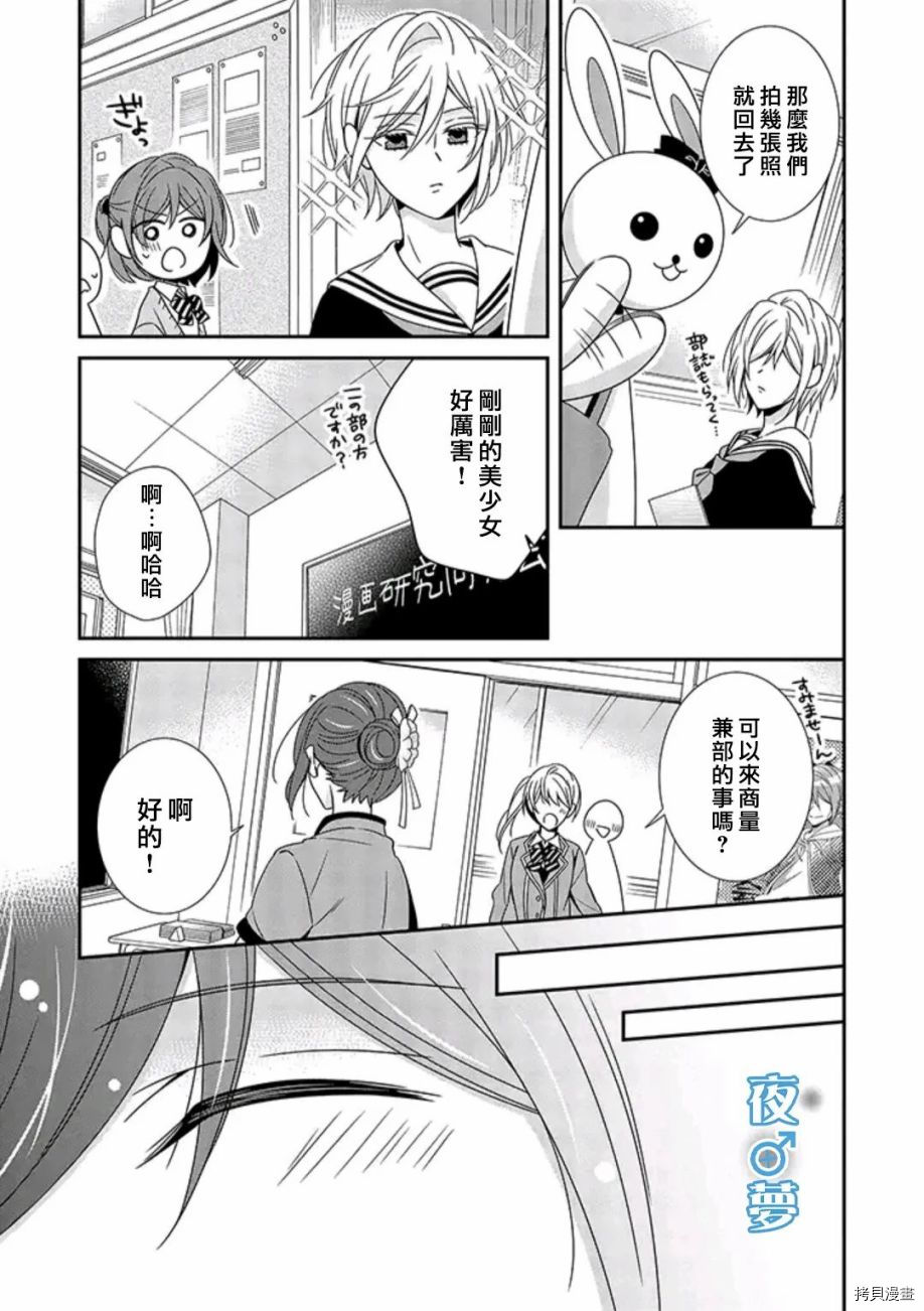 《腐男子老师!!!!!》漫画最新章节第37话 文化祭免费下拉式在线观看章节第【29】张图片