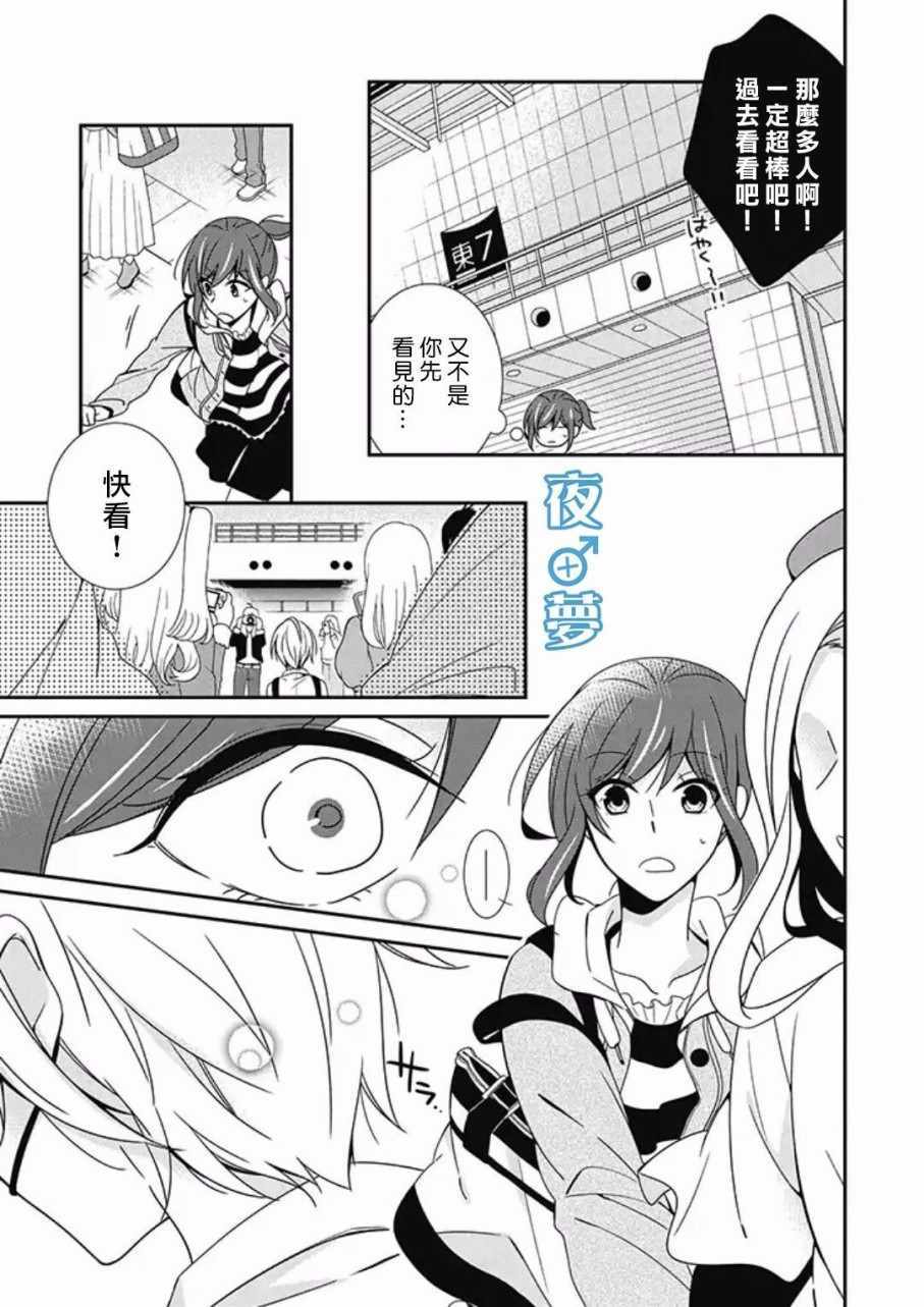 《腐男子老师!!!!!》漫画最新章节第9话免费下拉式在线观看章节第【10】张图片