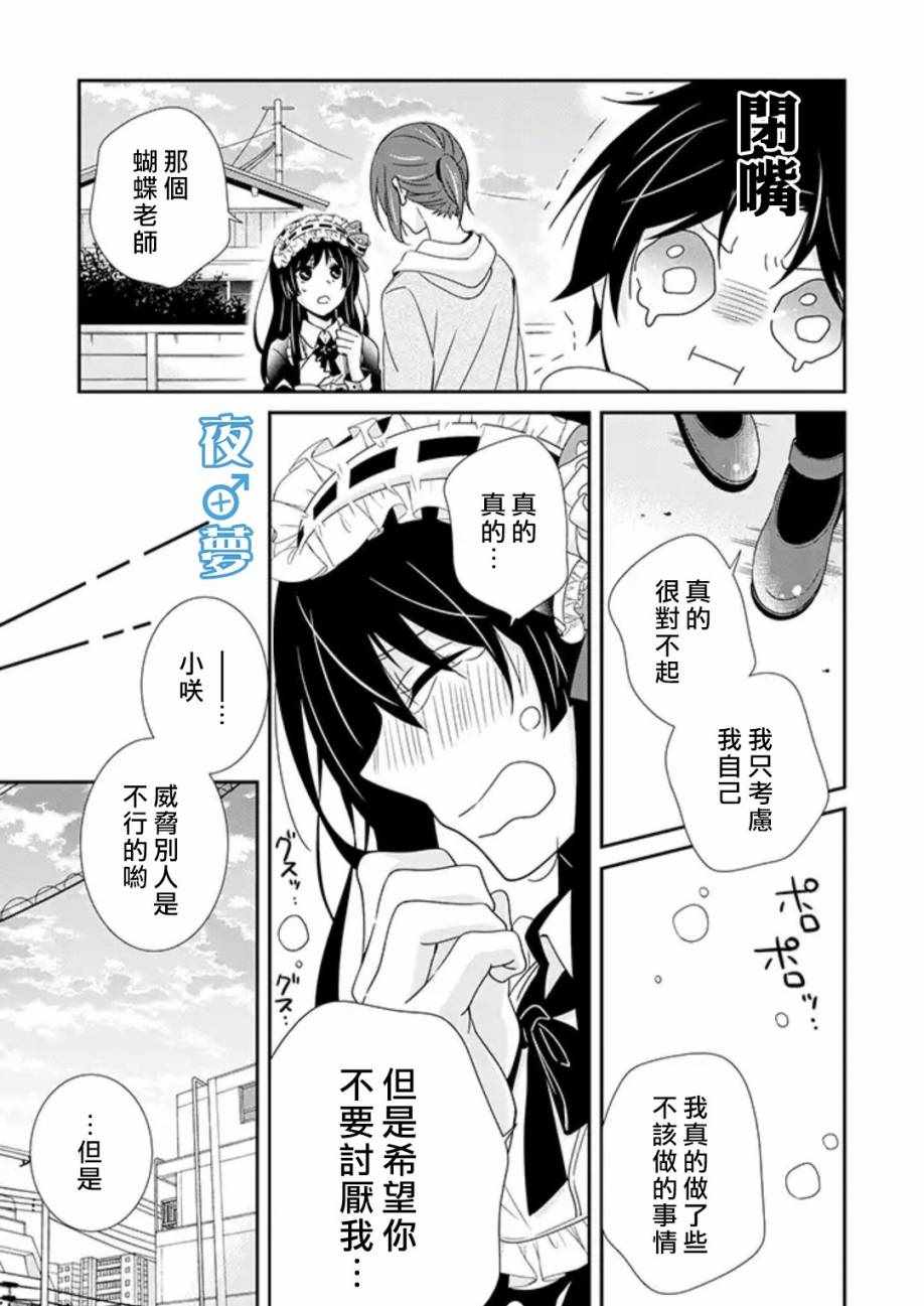 《腐男子老师!!!!!》漫画最新章节第19话免费下拉式在线观看章节第【28】张图片