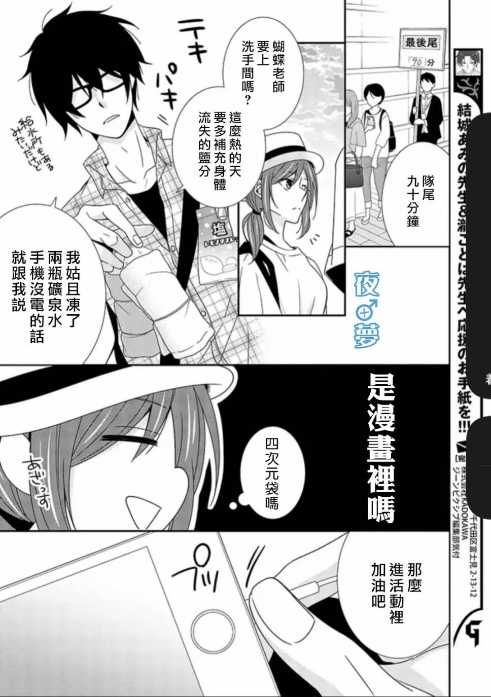 《腐男子老师!!!!!》漫画最新章节第29话免费下拉式在线观看章节第【16】张图片