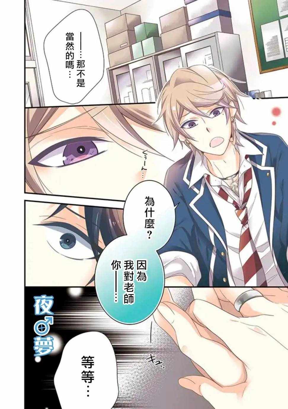 《腐男子老师!!!!!》漫画最新章节第22话免费下拉式在线观看章节第【3】张图片