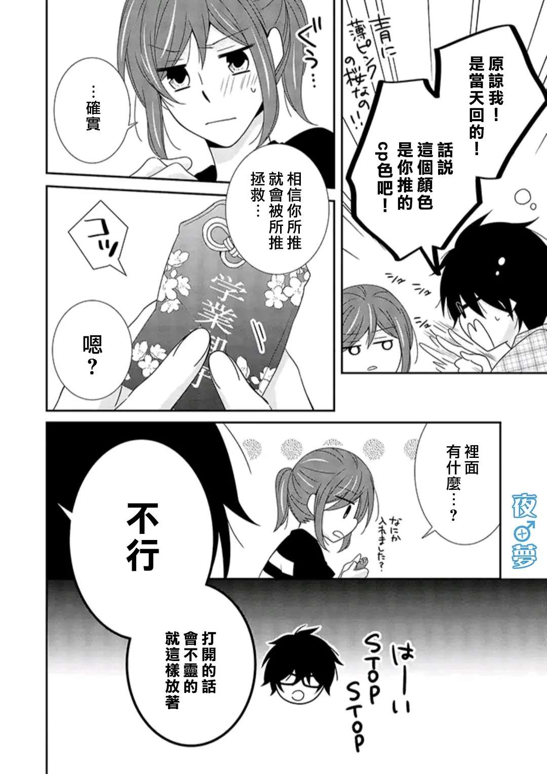 《腐男子老师!!!!!》漫画最新章节第34话免费下拉式在线观看章节第【35】张图片