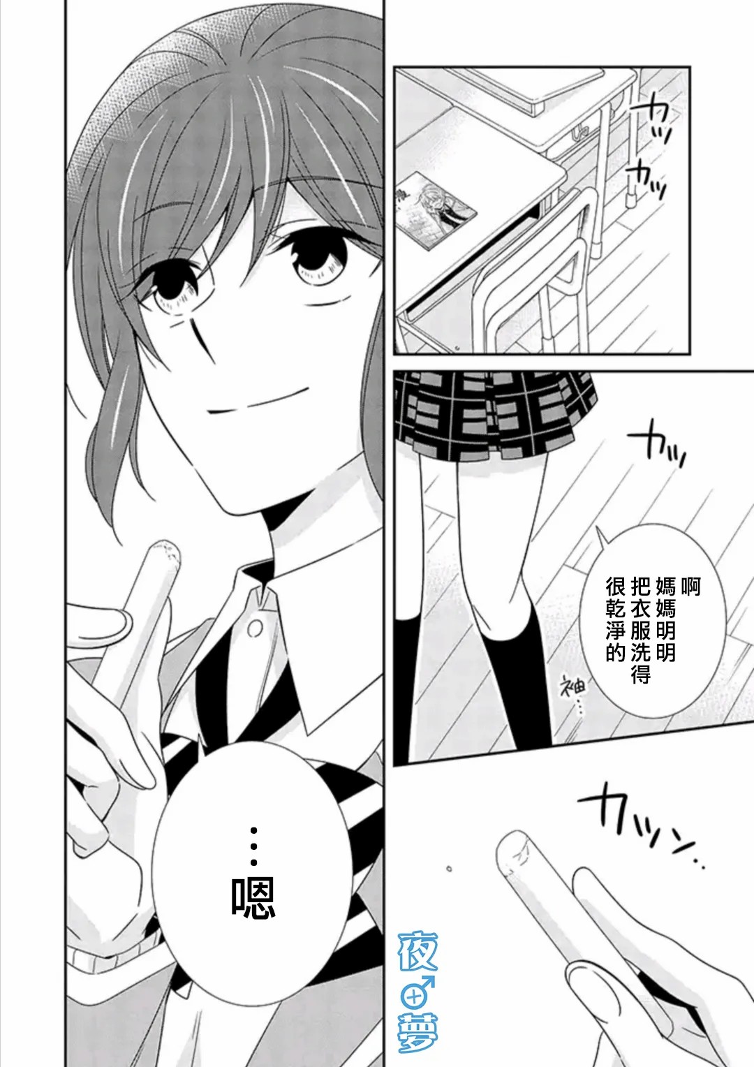 《腐男子老师!!!!!》漫画最新章节第39话免费下拉式在线观看章节第【2】张图片