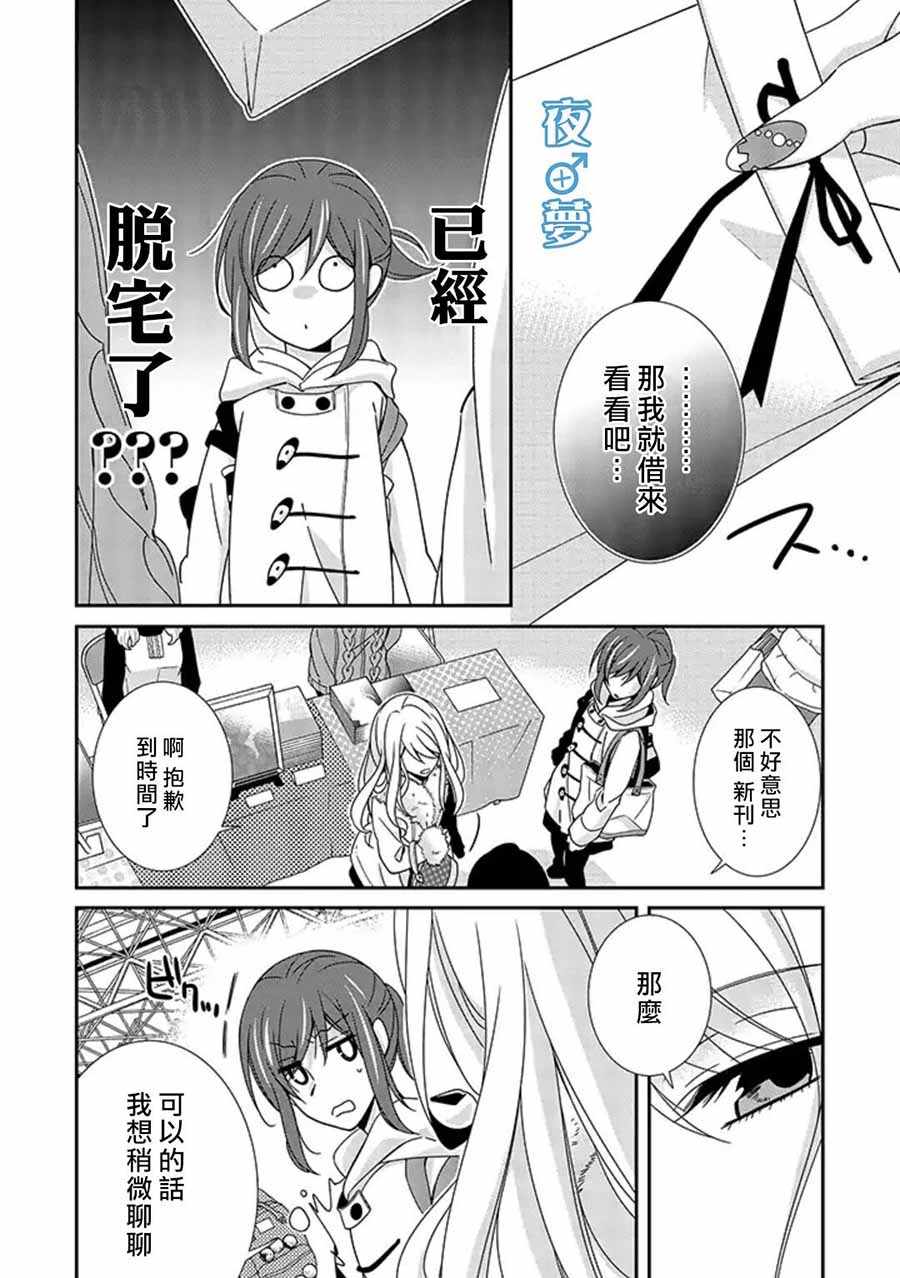 《腐男子老师!!!!!》漫画最新章节第13话免费下拉式在线观看章节第【13】张图片