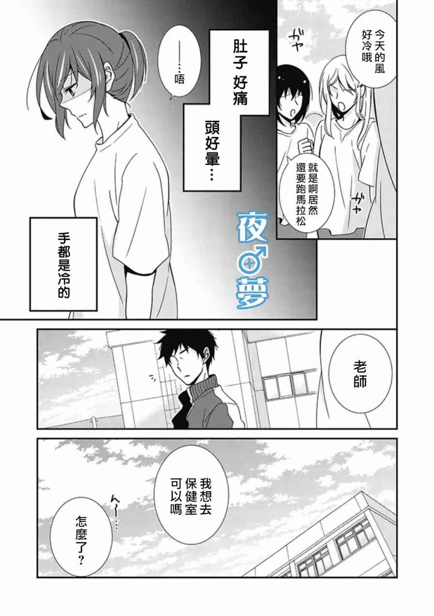《腐男子老师!!!!!》漫画最新章节第7话免费下拉式在线观看章节第【8】张图片