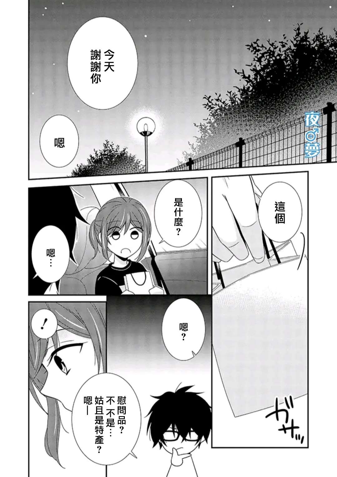 《腐男子老师!!!!!》漫画最新章节第34话免费下拉式在线观看章节第【33】张图片