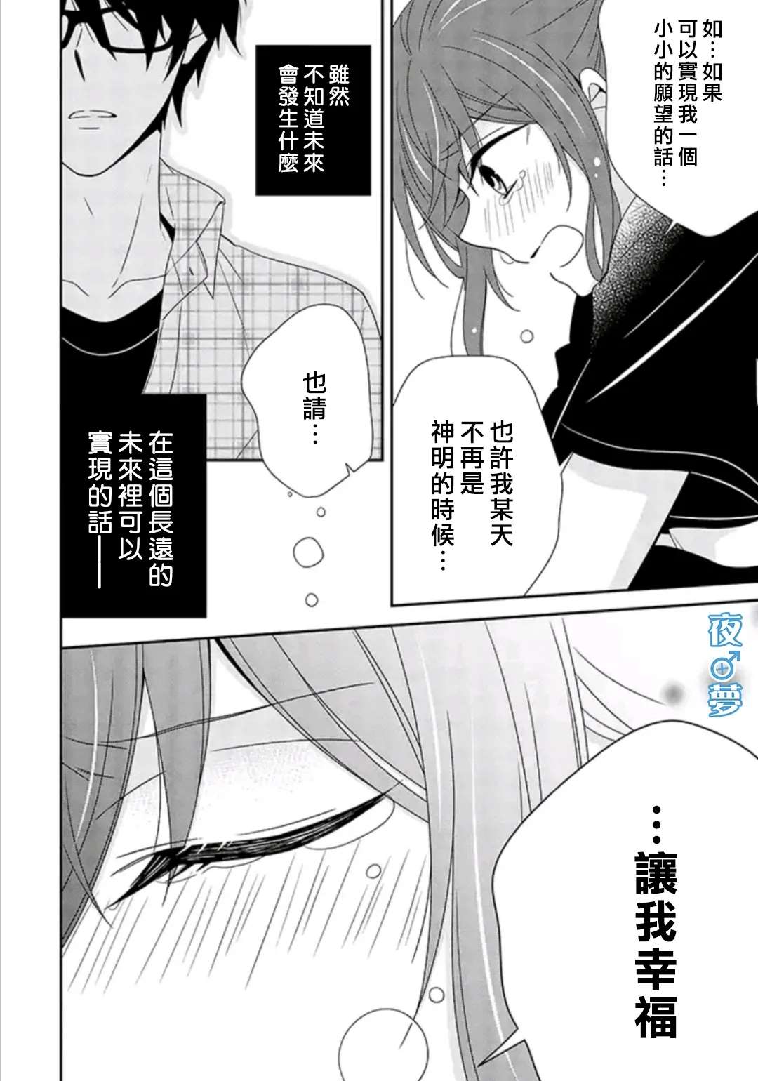 《腐男子老师!!!!!》漫画最新章节第34话免费下拉式在线观看章节第【25】张图片