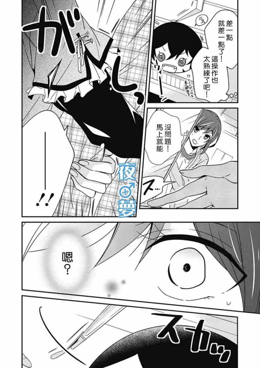 《腐男子老师!!!!!》漫画最新章节第6话免费下拉式在线观看章节第【4】张图片