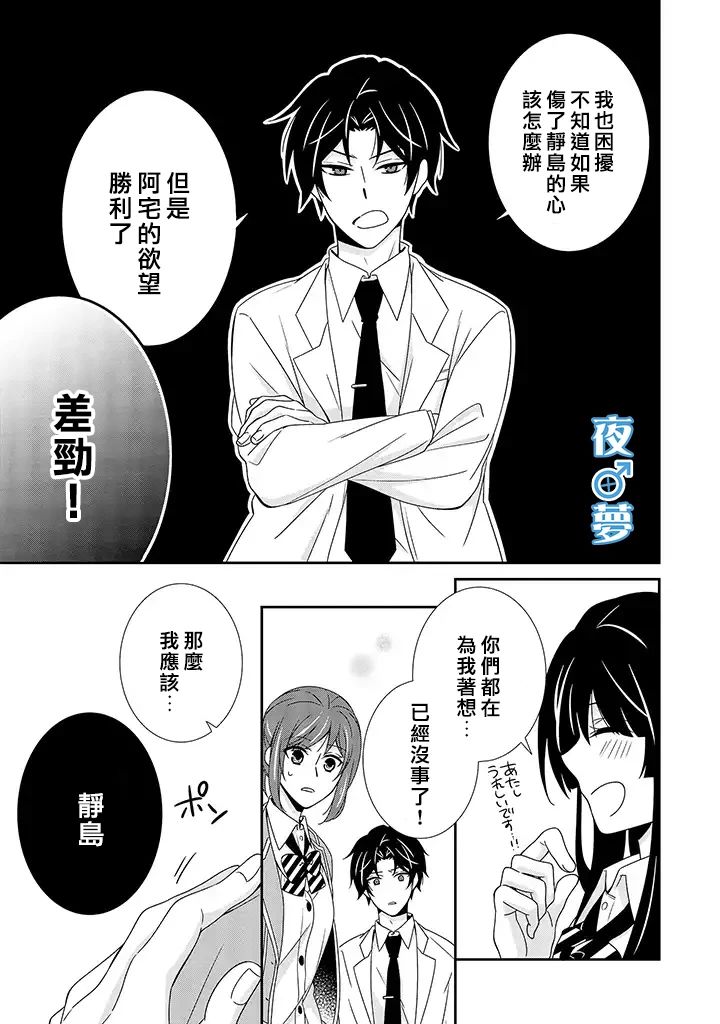 《腐男子老师!!!!!》漫画最新章节第28话免费下拉式在线观看章节第【6】张图片