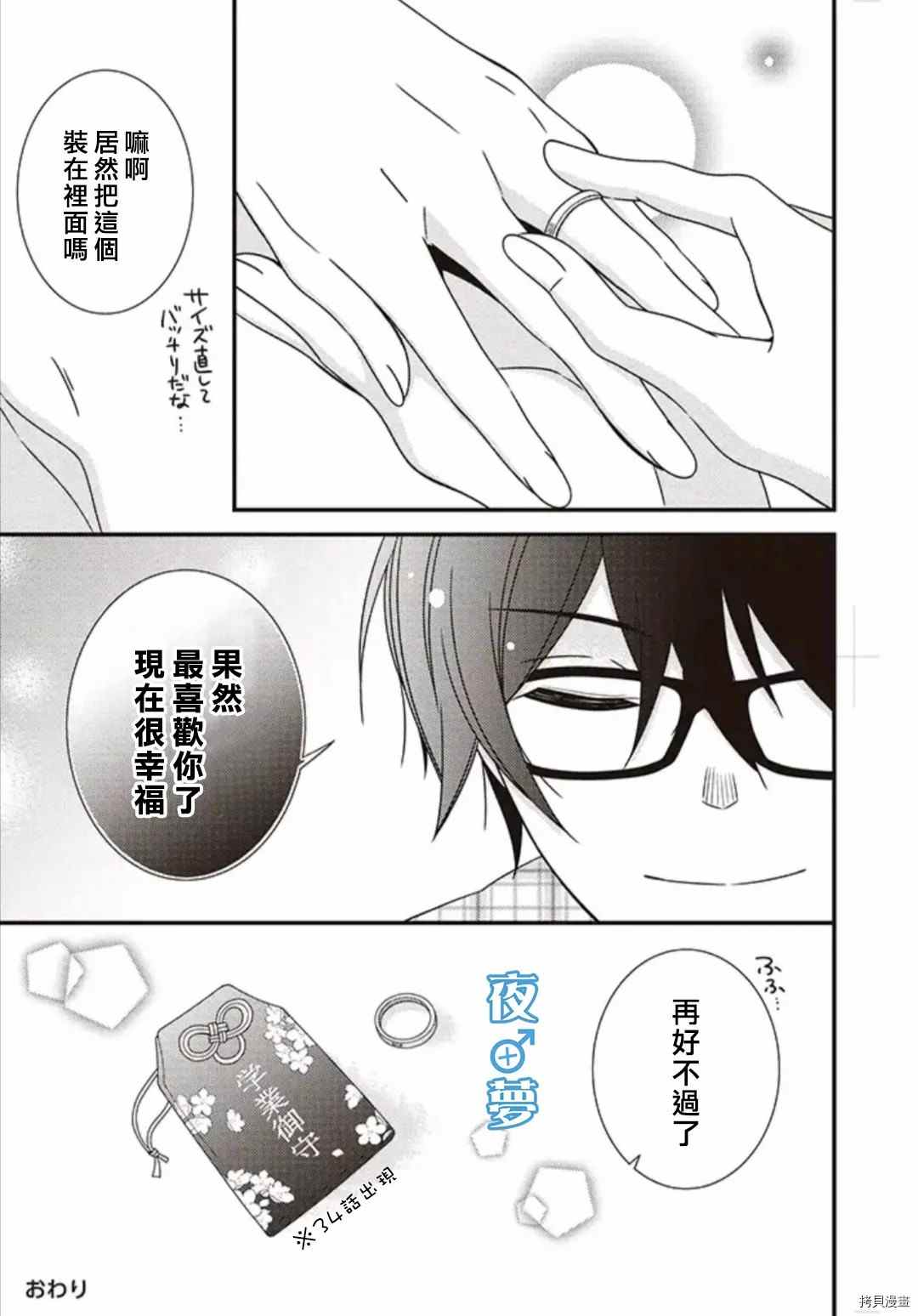 《腐男子老师!!!!!》漫画最新章节特别番外免费下拉式在线观看章节第【3】张图片