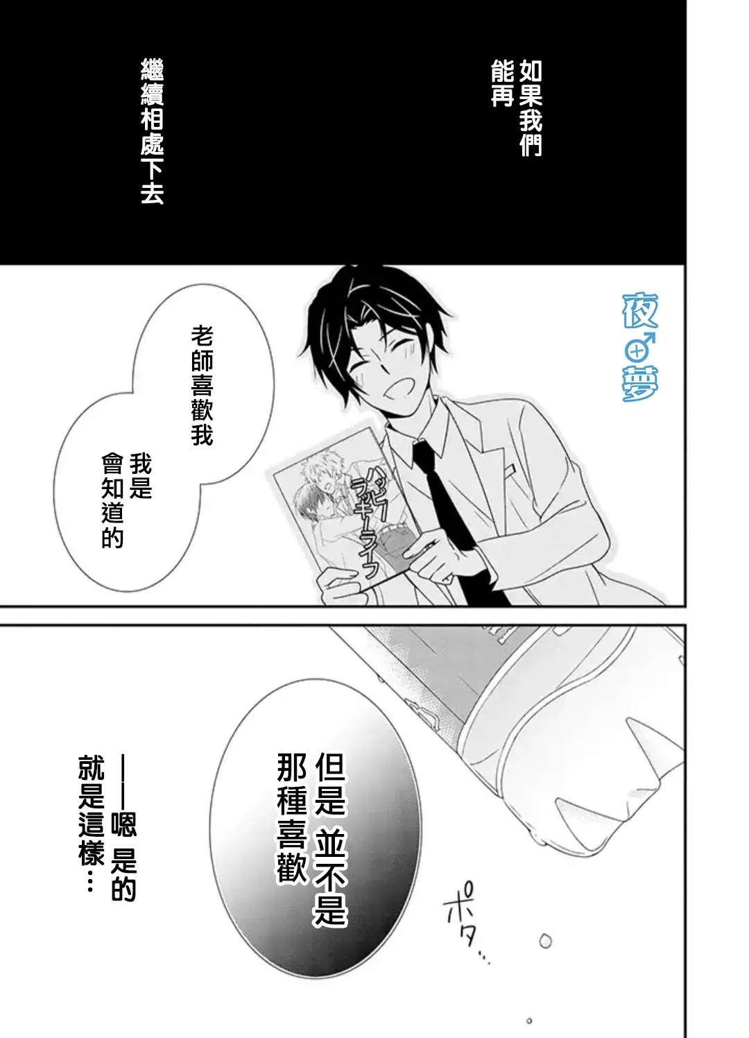 《腐男子老师!!!!!》漫画最新章节第32话免费下拉式在线观看章节第【9】张图片