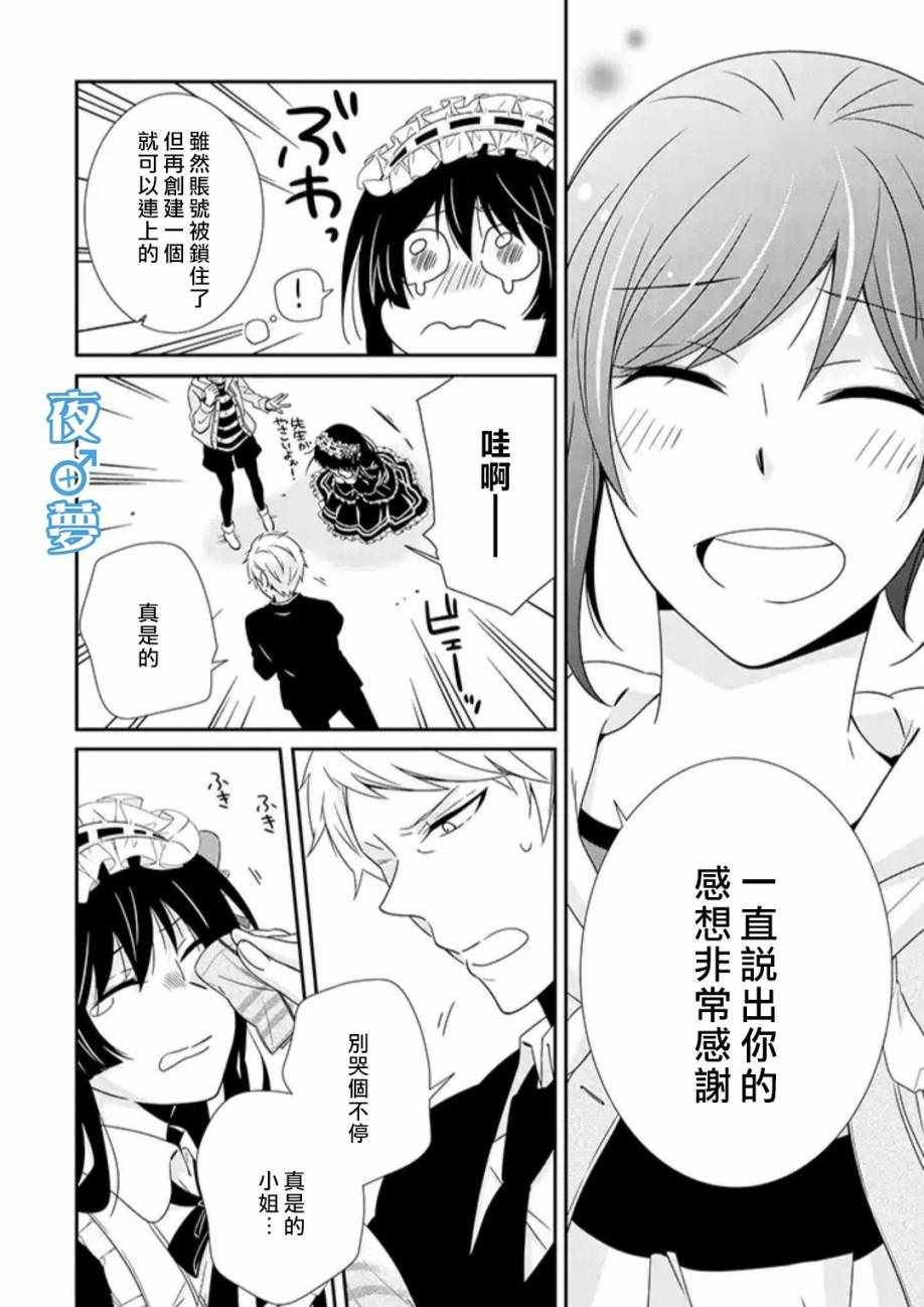 《腐男子老师!!!!!》漫画最新章节第19话免费下拉式在线观看章节第【29】张图片