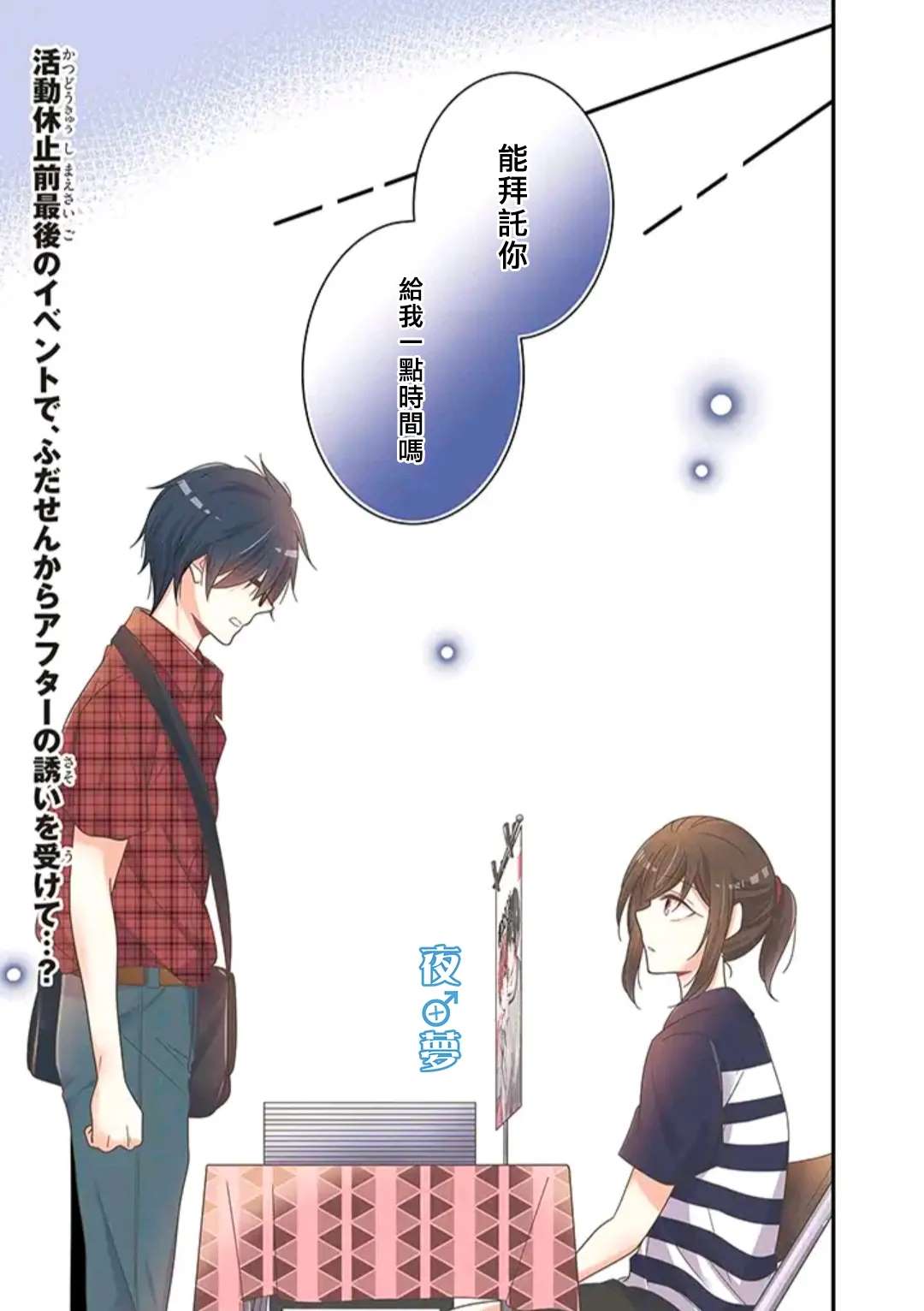 《腐男子老师!!!!!》漫画最新章节第34话免费下拉式在线观看章节第【1】张图片