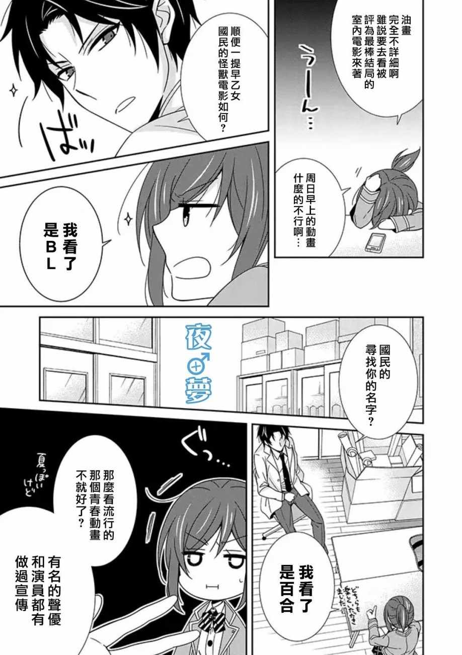 《腐男子老师!!!!!》漫画最新章节第11话免费下拉式在线观看章节第【3】张图片