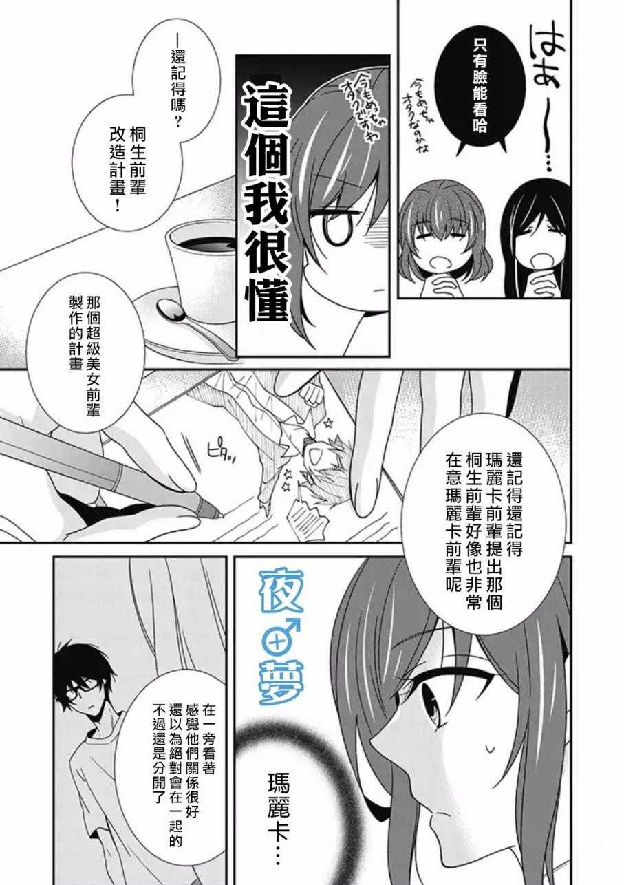 《腐男子老师!!!!!》漫画最新章节第10话免费下拉式在线观看章节第【23】张图片