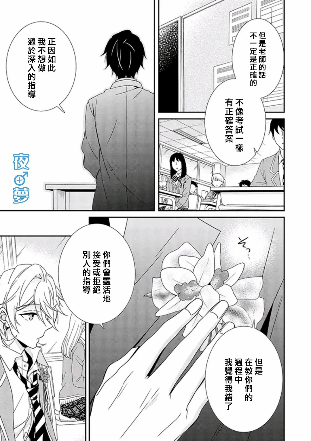 《腐男子老师!!!!!》漫画最新章节第39话免费下拉式在线观看章节第【7】张图片