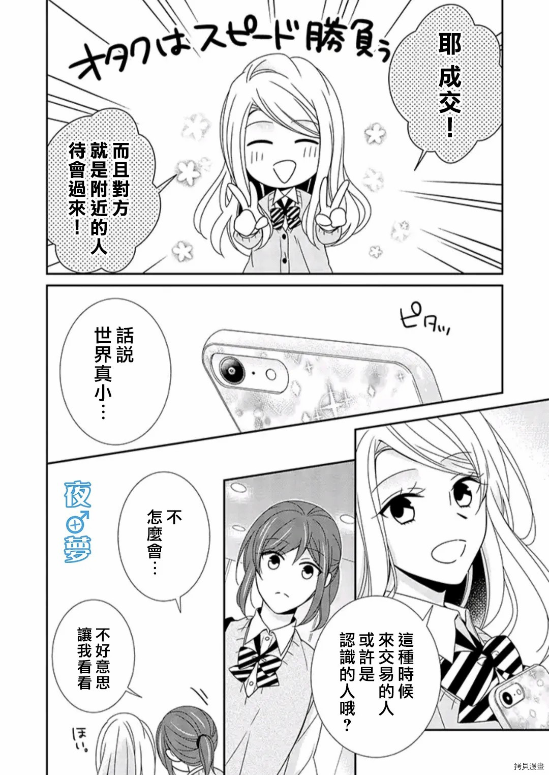 《腐男子老师!!!!!》漫画最新章节第36话 禁断の恋免费下拉式在线观看章节第【9】张图片
