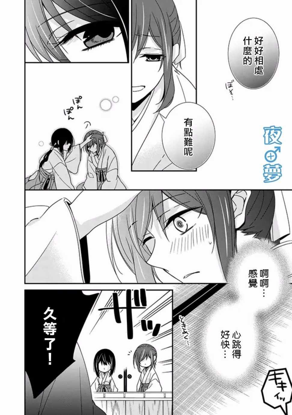 《腐男子老师!!!!!》漫画最新章节第14话免费下拉式在线观看章节第【20】张图片