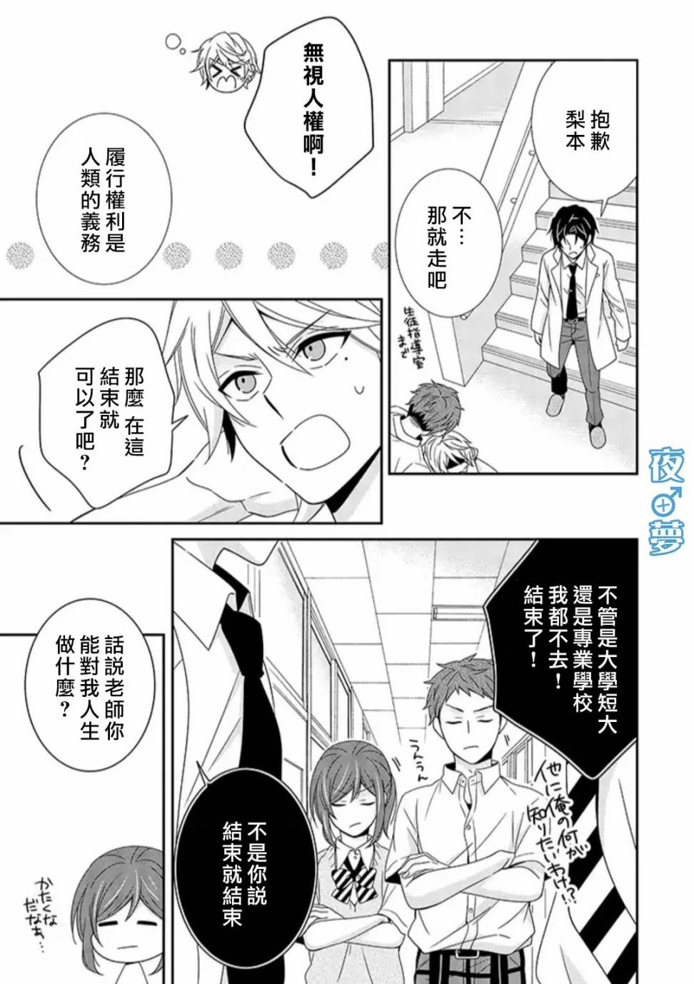 《腐男子老师!!!!!》漫画最新章节第31话免费下拉式在线观看章节第【7】张图片