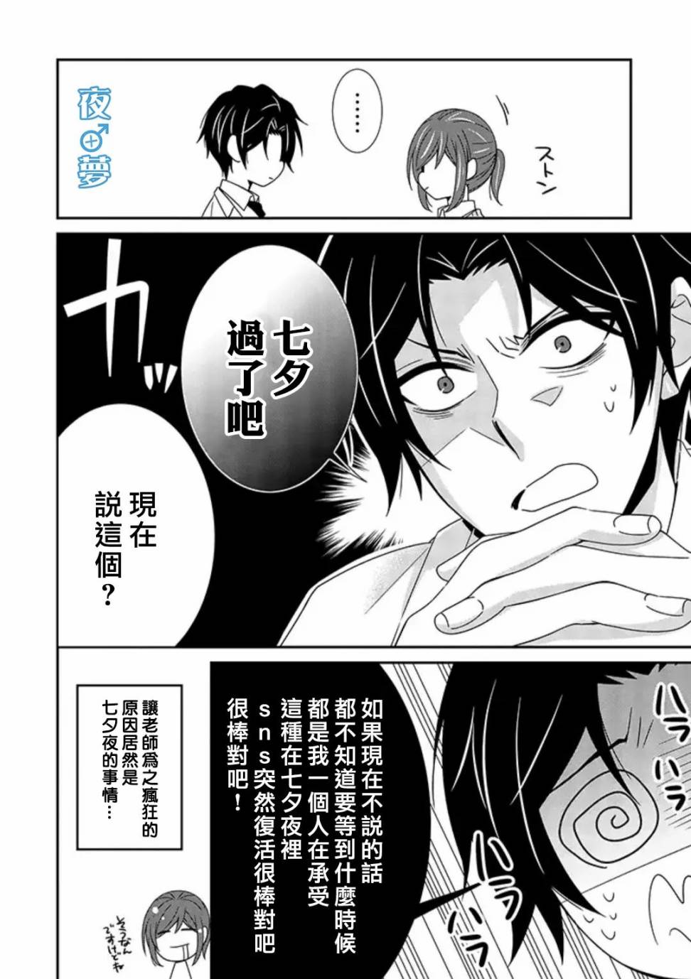 《腐男子老师!!!!!》漫画最新章节第30话免费下拉式在线观看章节第【9】张图片