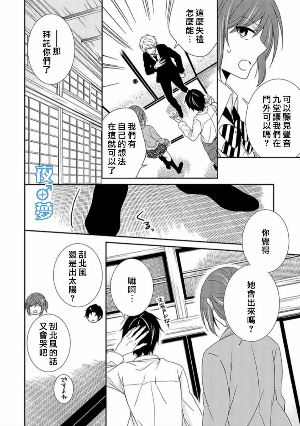 《腐男子老师!!!!!》漫画最新章节第25话免费下拉式在线观看章节第【10】张图片